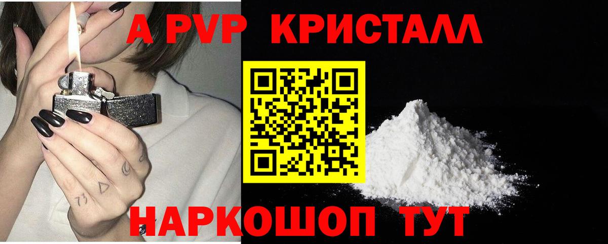 наркота  Alpha PVP Соль  A PVP кристаллы  Вход с VPN  Пугачёв 