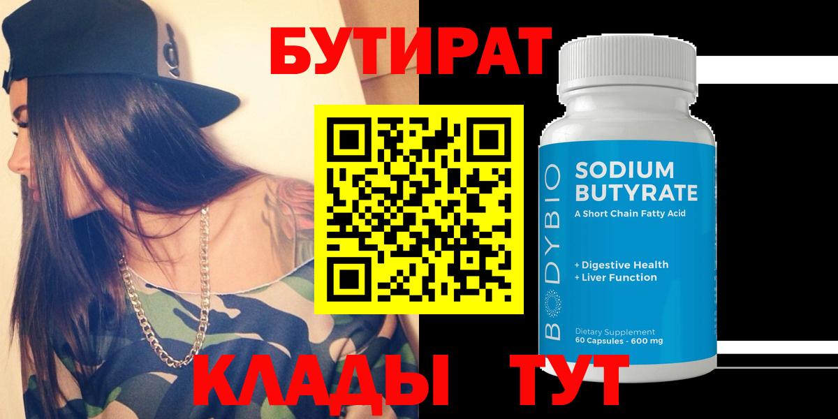 Пугачёв  Бутират оксана  Вход с VPN 