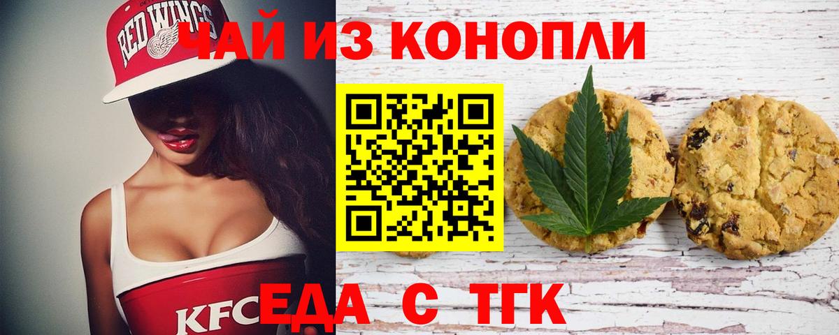 Печенье с ТГК марихуана  Вход с VPN  Пугачёв 