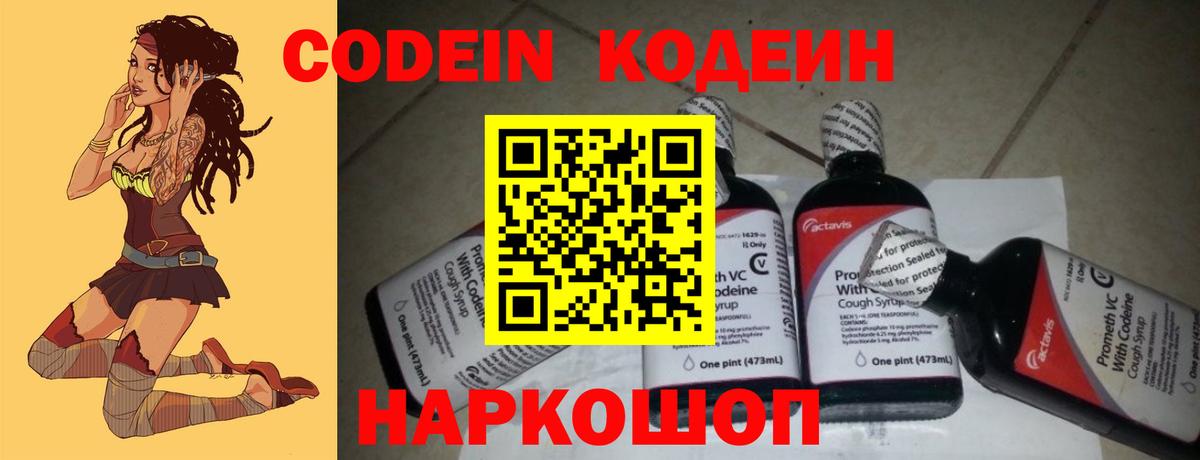 Пугачёв  Кодеиновый сироп Lean Purple Drank  Кодеин напиток Lean (лин)  Вход с VPN 