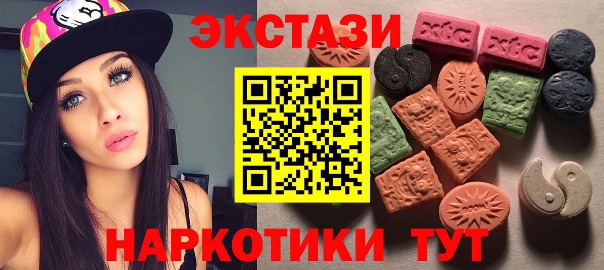 Экстази 280мг  Вход с VPN  Пугачёв  Ecstasy  ЭКСТАЗИ 99% 