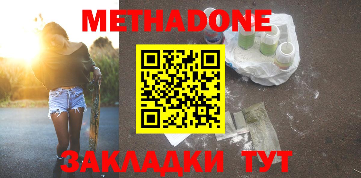 Пугачёв  МЕТАДОН кристалл  Вход с VPN    tor  МЕТАДОН methadone 