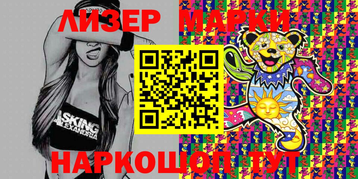 Марки NBOMe 1,5мг Пугачёв